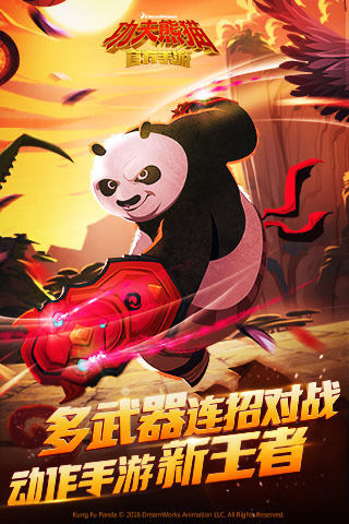 功夫熊猫官方正版手游 游戏截图