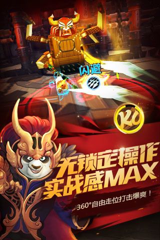 功夫熊猫官方正版手游 游戏截图