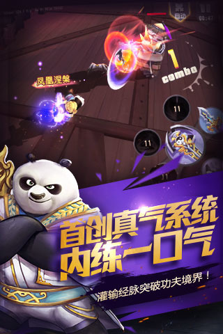 功夫熊猫官方正版手游 游戏截图