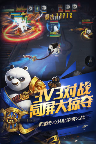 功夫熊猫官方正版手游 游戏截图